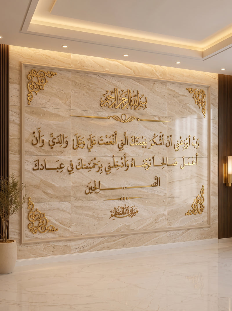 ديكور جداري أكريليك جولد — آية الشكر