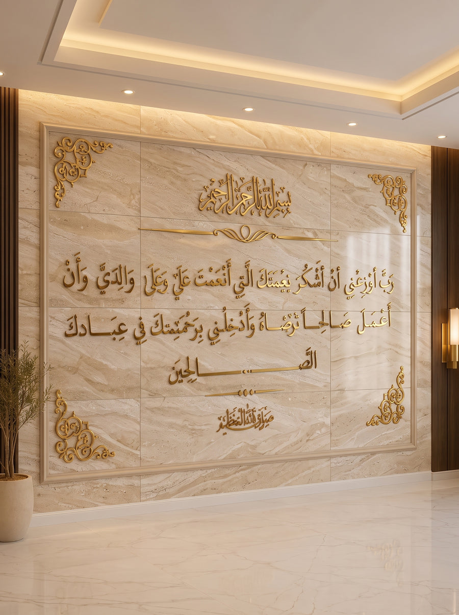 ديكور جداري أكريليك جولد — آية الشكر