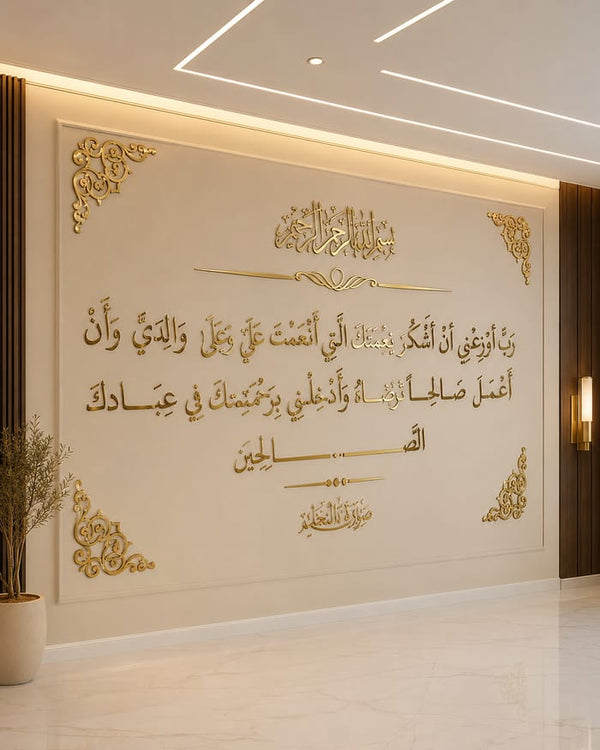 ديكور جداري أكريليك جولد — آية الشكر