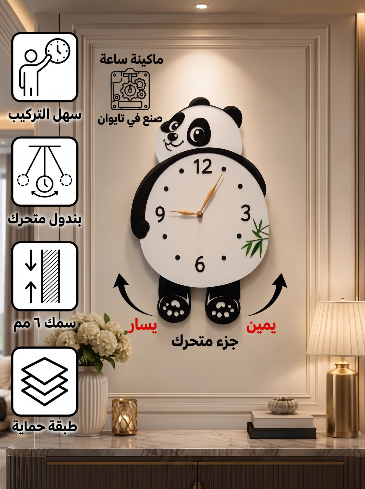 ساعه الباندا البنادول