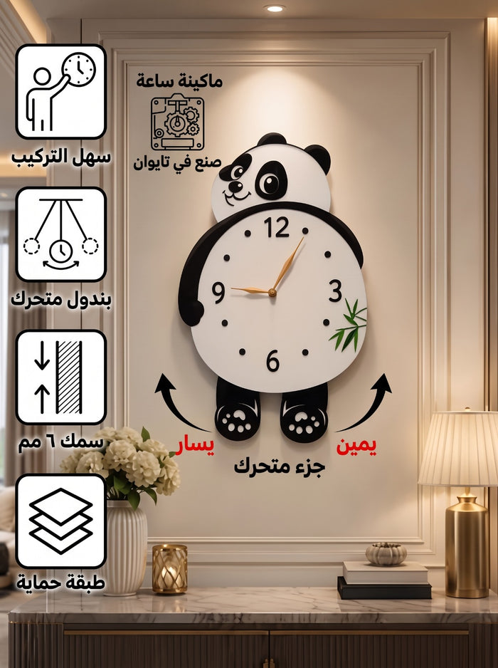 ساعه الباندا البنادول