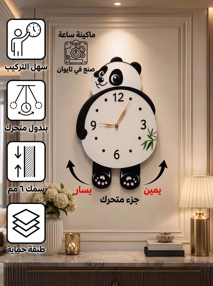 ساعه الباندا البنادول