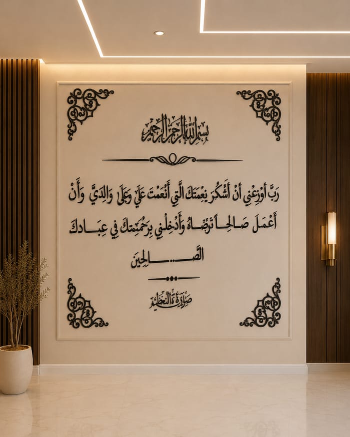ديكور جداري أكريليك جولد — آية الشكر